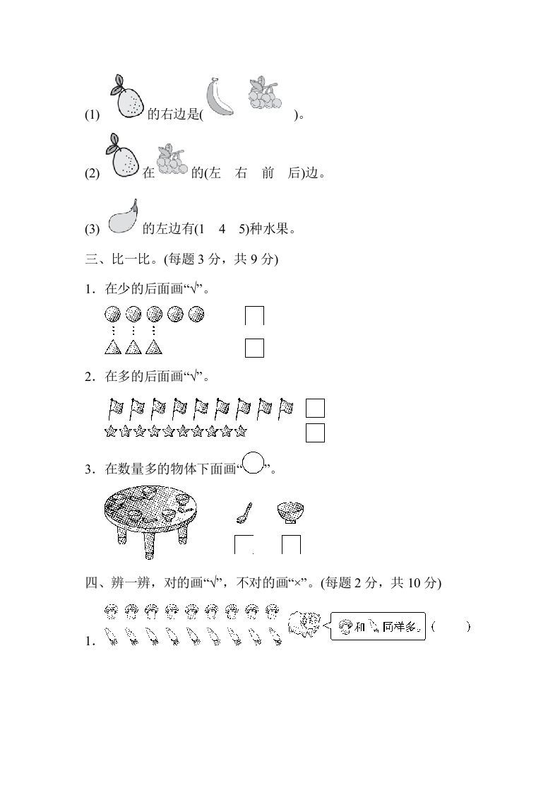一年级数学上册第一、二单元检测卷（人教版）