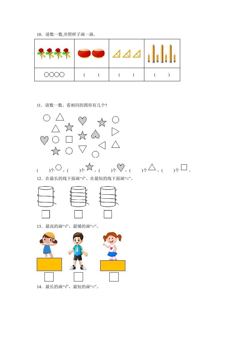 一年级数学上册第一、二单元高频考点真题检测卷（月考）-小学（苏教版）