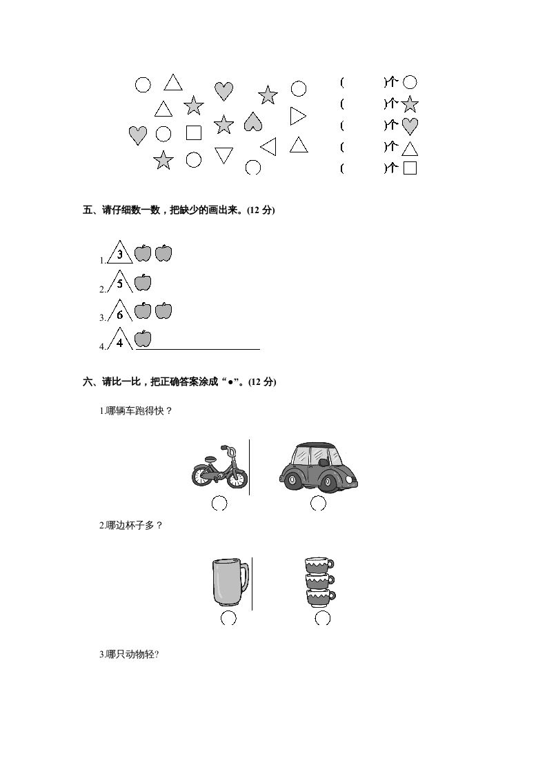 一年级数学上册第一册-单元测试中心一数一数试题及答案（苏教版）