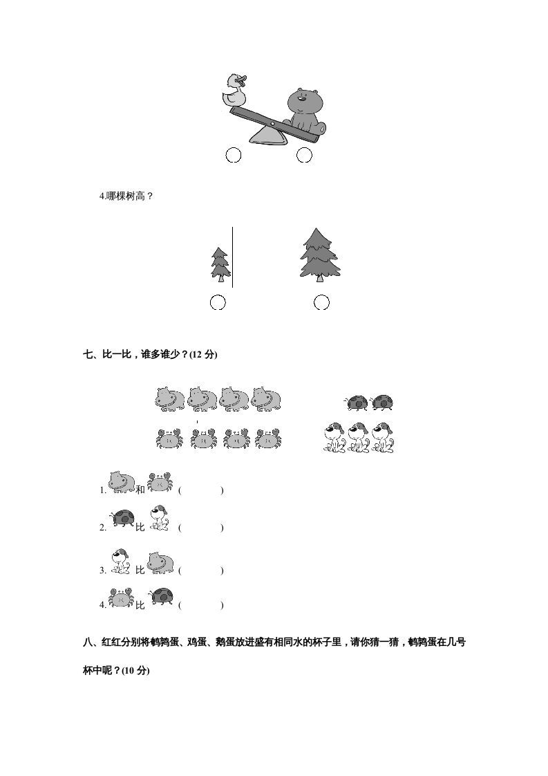 一年级数学上册第一册-单元测试中心一数一数试题及答案（苏教版）