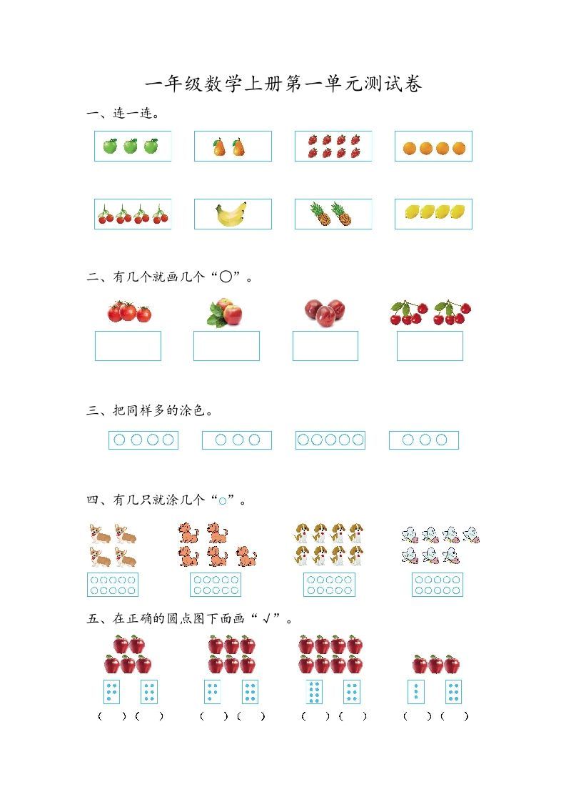 一年级数学上册第一单元测试卷
