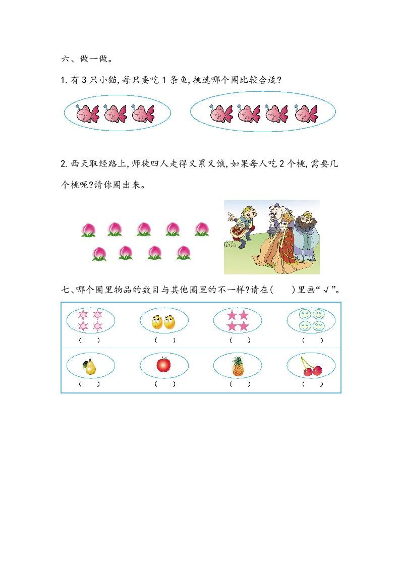 一年级数学上册第一单元测试卷