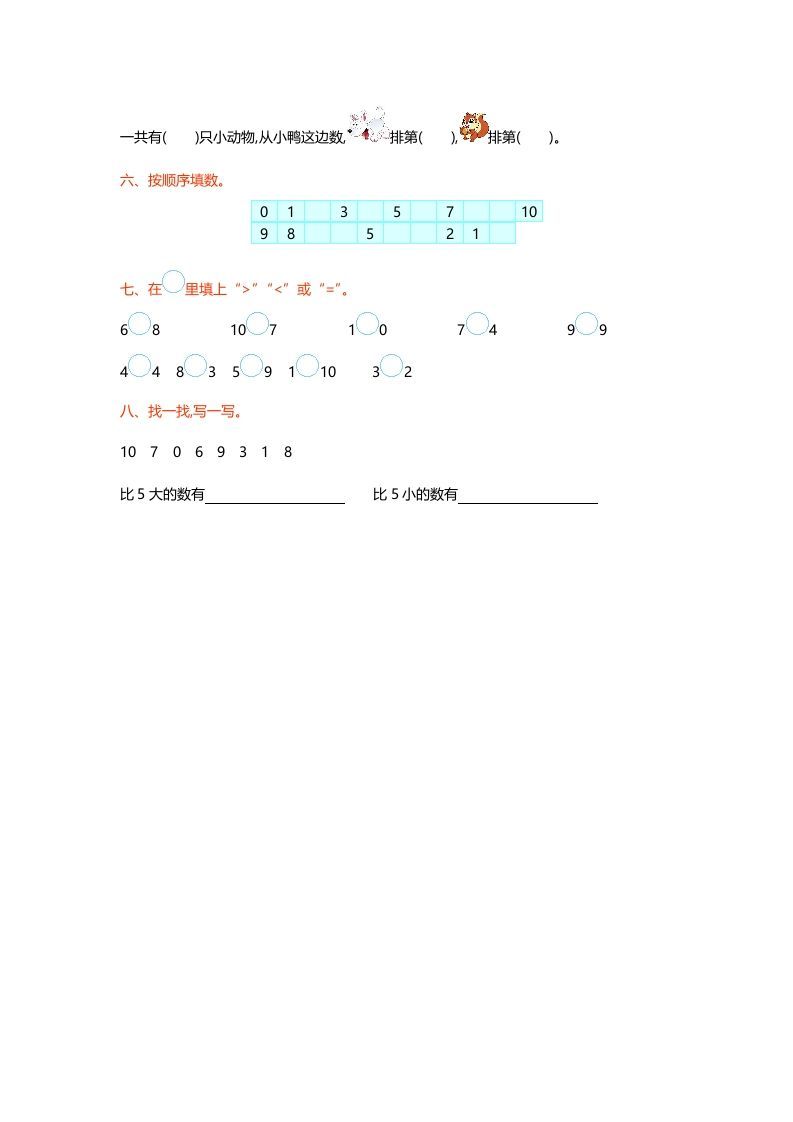一年级数学上册第一单元测试卷(北师大版)