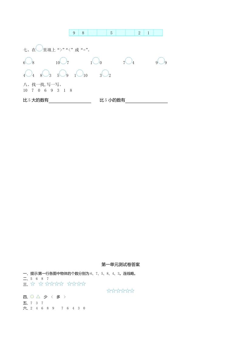 一年级数学上册第一单元测试卷及答案(北师大版)