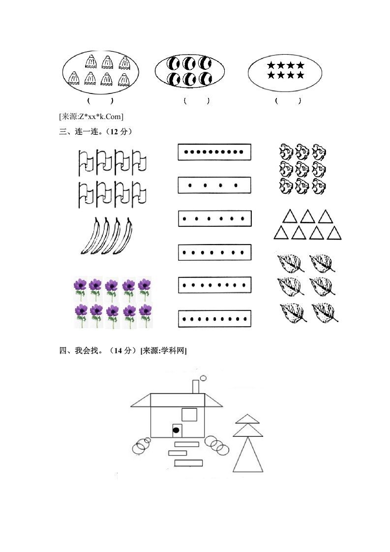 一年级数学上册第一单元试卷（苏教版）