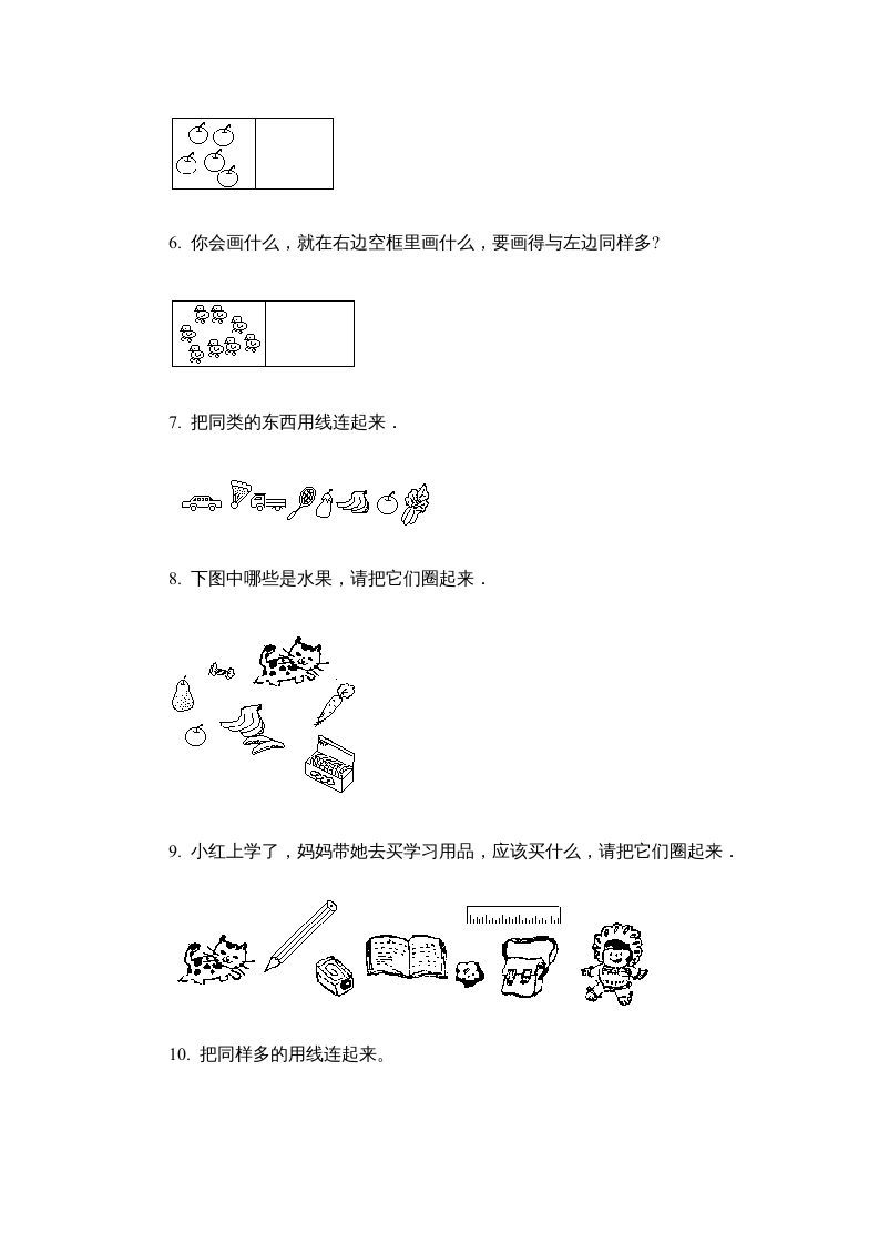 一年级数学上册第一单元质量检测二（人教版）