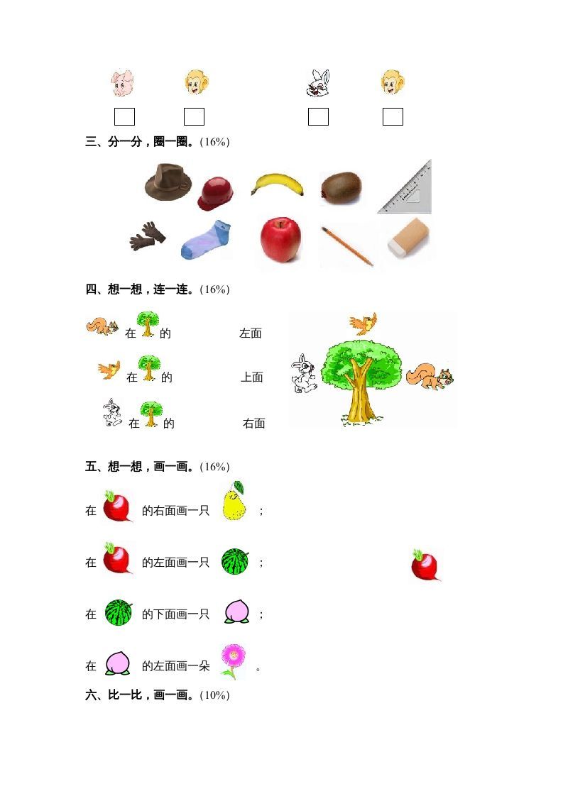 一年级数学上册第一至四单元质量检测（人教版）