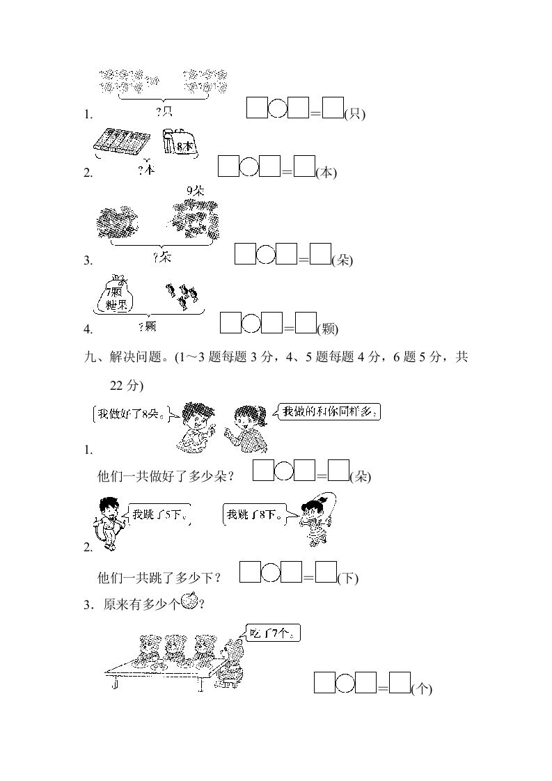 一年级数学上册第七、八单元检测卷（人教版）