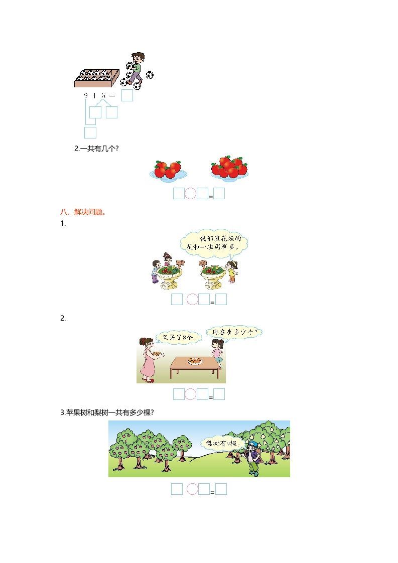 一年级数学上册第七单元测试卷(北师大版)