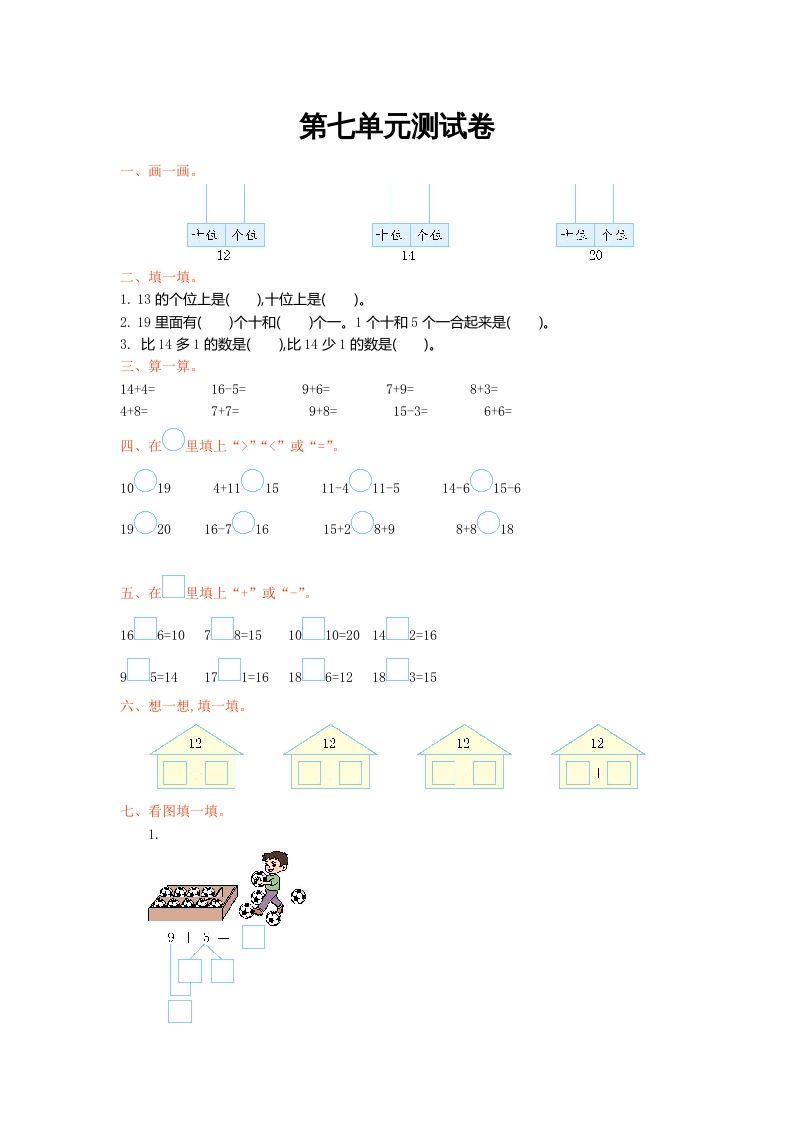 一年级数学上册第七单元测试卷及答案(北师大版)