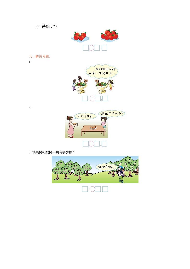 一年级数学上册第七单元测试卷及答案(北师大版)