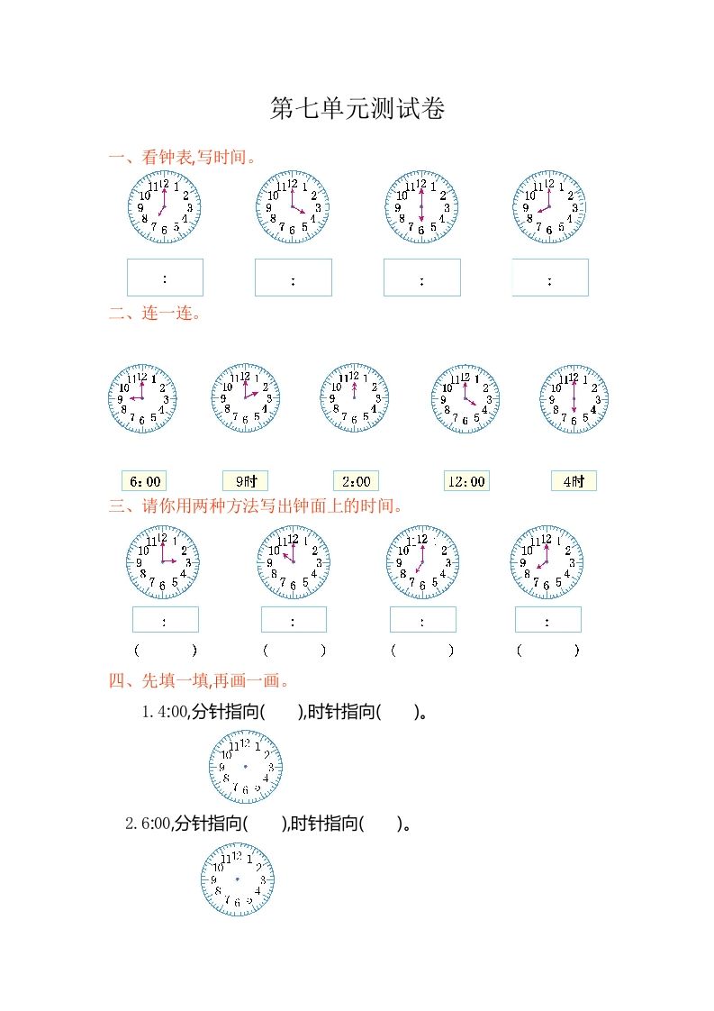 一年级数学上册第七单元测试卷（人教版）