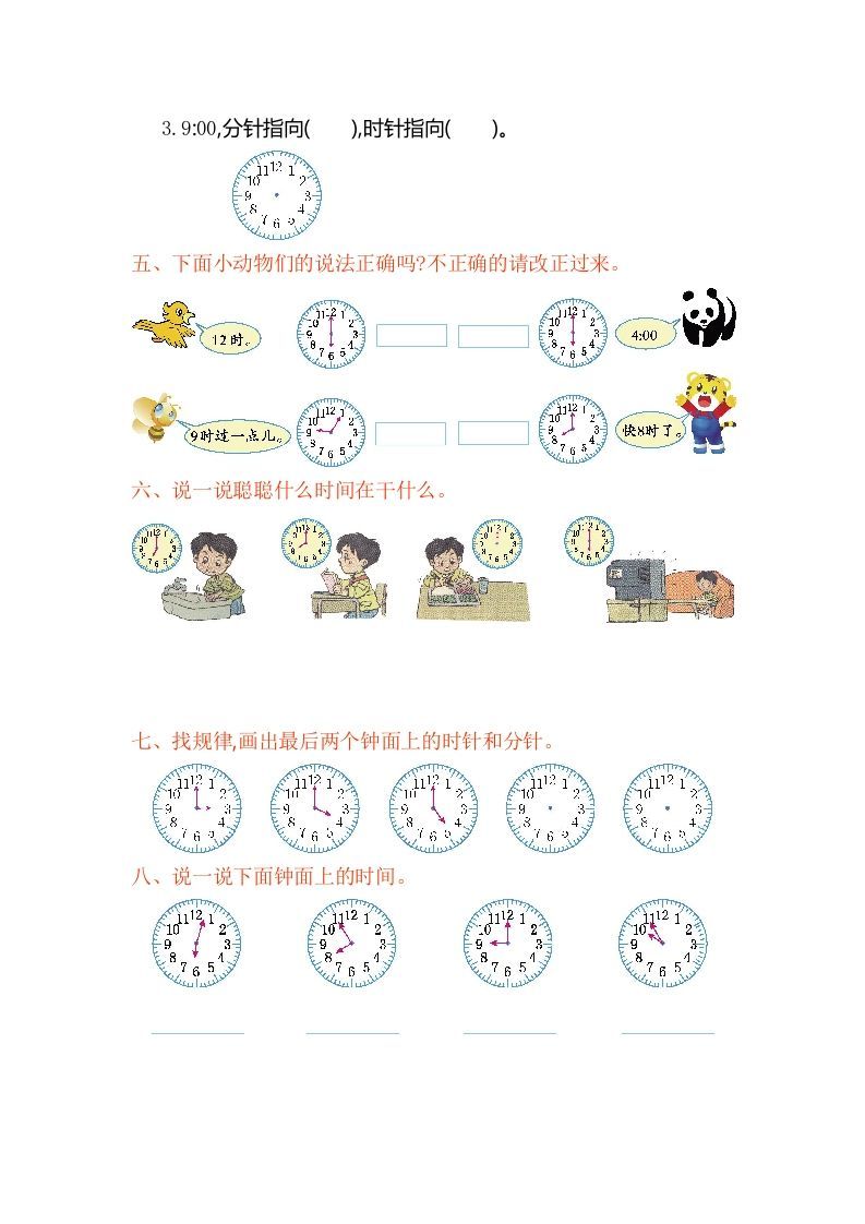 一年级数学上册第七单元测试卷（人教版）