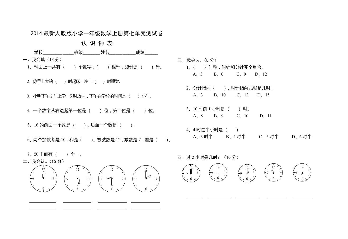 一年级数学上册第七单元试卷（人教版）