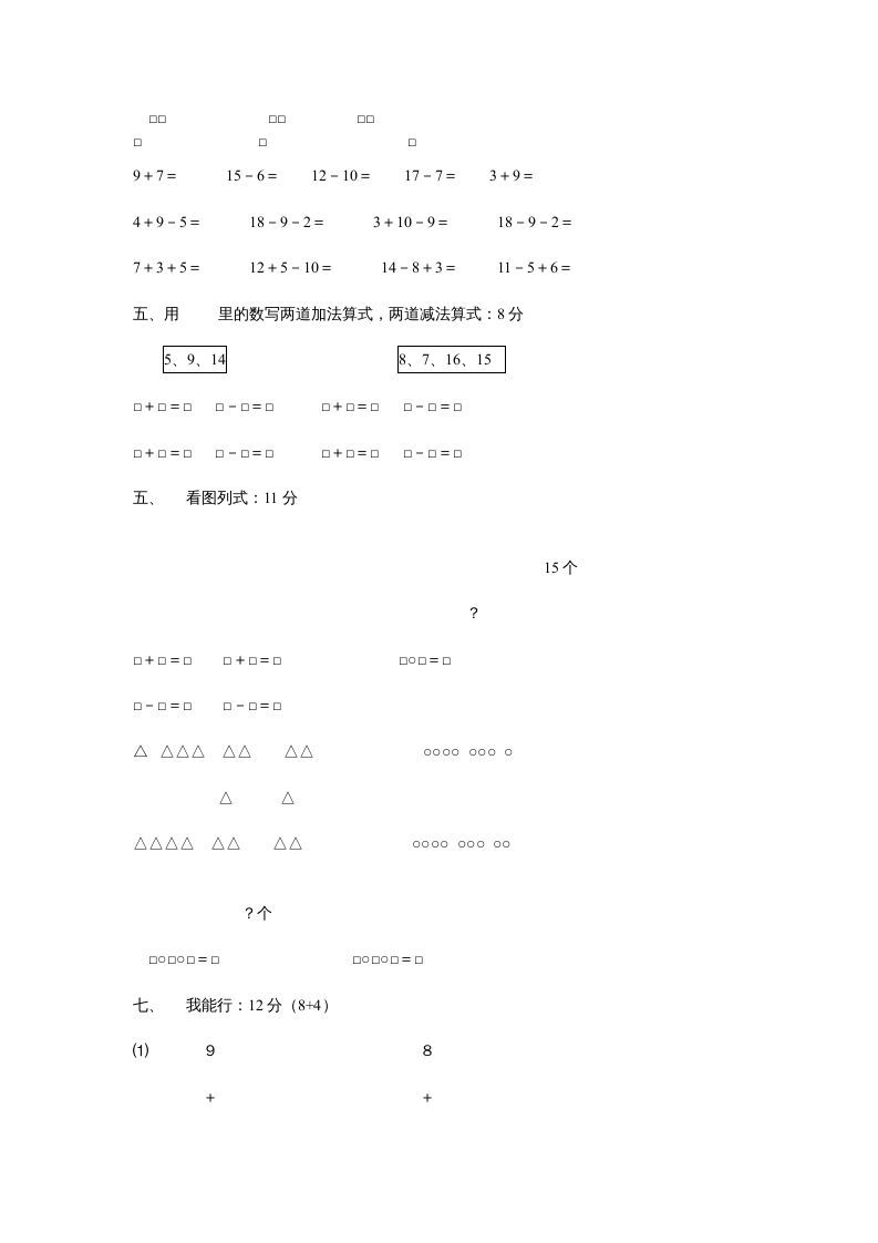 一年级数学上册第七单元质量检测（人教版）
