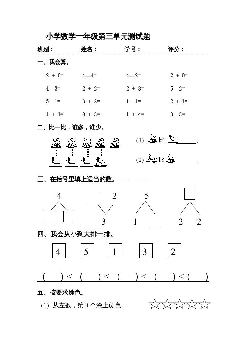一年级数学上册第三单元《试卷1~5的认识和加减法》试卷3（人教版）