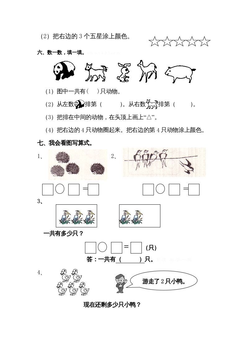 一年级数学上册第三单元《试卷1~5的认识和加减法》试卷3（人教版）