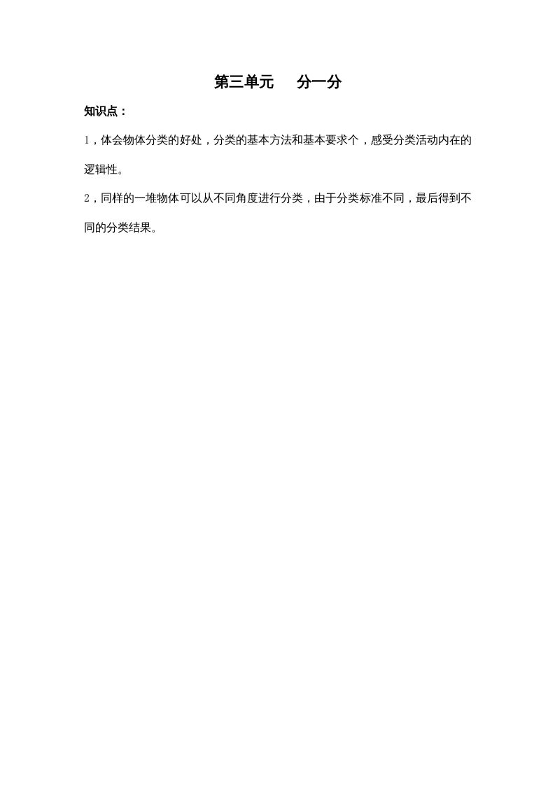 一年级数学上册第三单元分一分（苏教版）