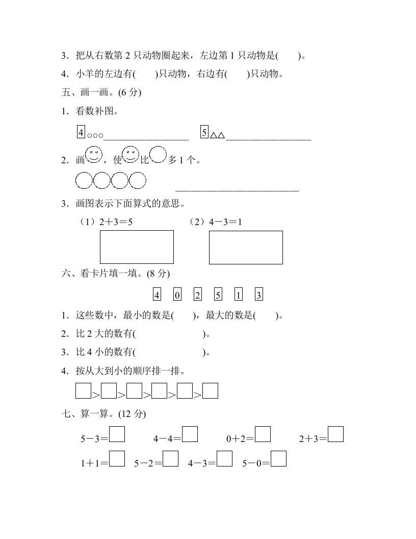 一年级数学上册第三单元检测卷（人教版）