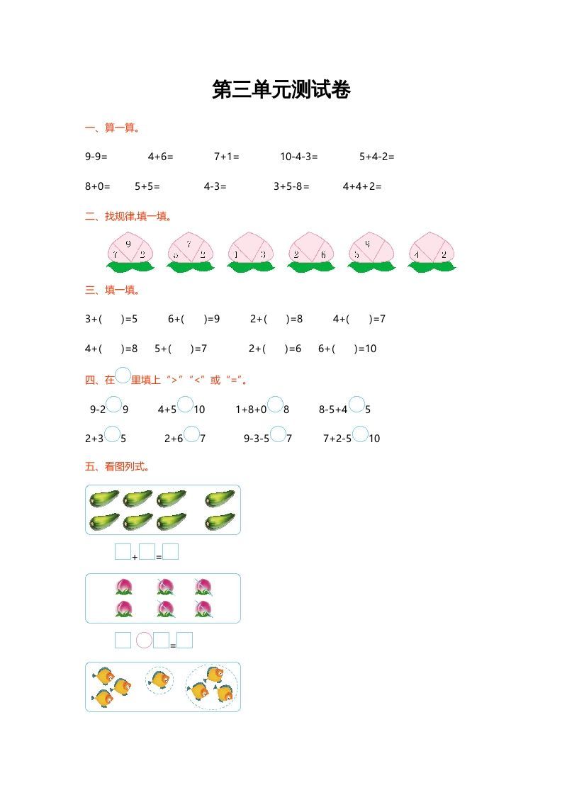 一年级数学上册第三单元测试卷(北师大版)