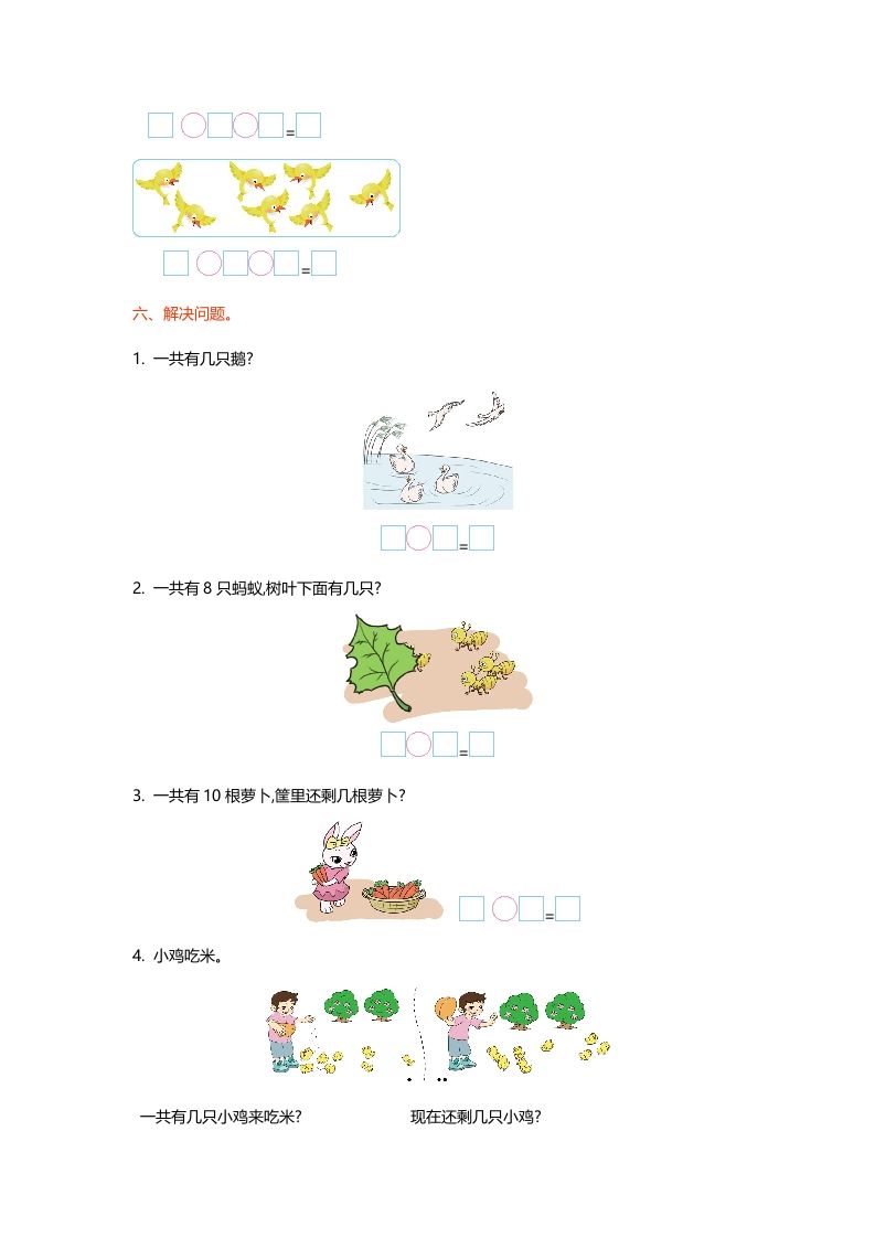 一年级数学上册第三单元测试卷(北师大版)