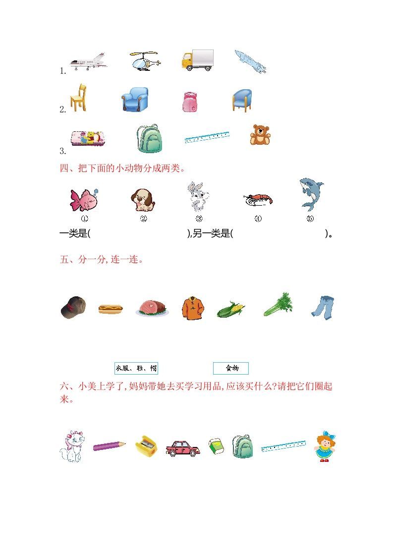 一年级数学上册第三单元测试卷（苏教版）