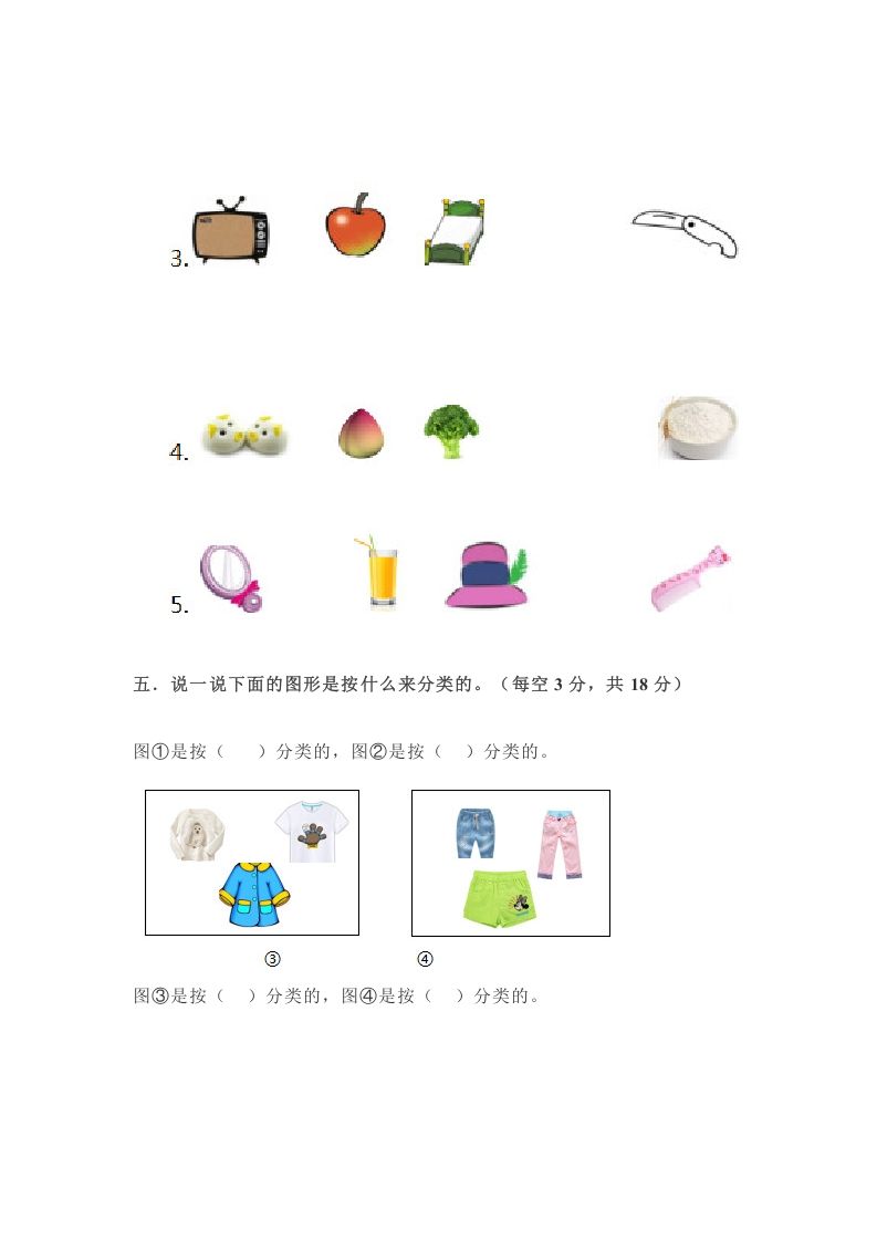 一年级数学上册第三单元测试题（苏教版）