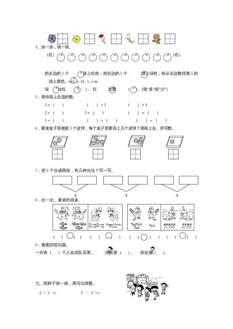 一年级数学上册第三单元综合卷（人教版）