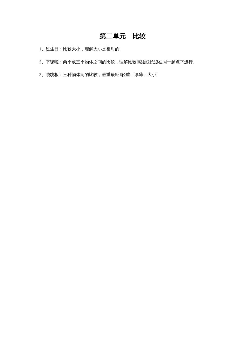 一年级数学上册第二单元比较(北师大版)
