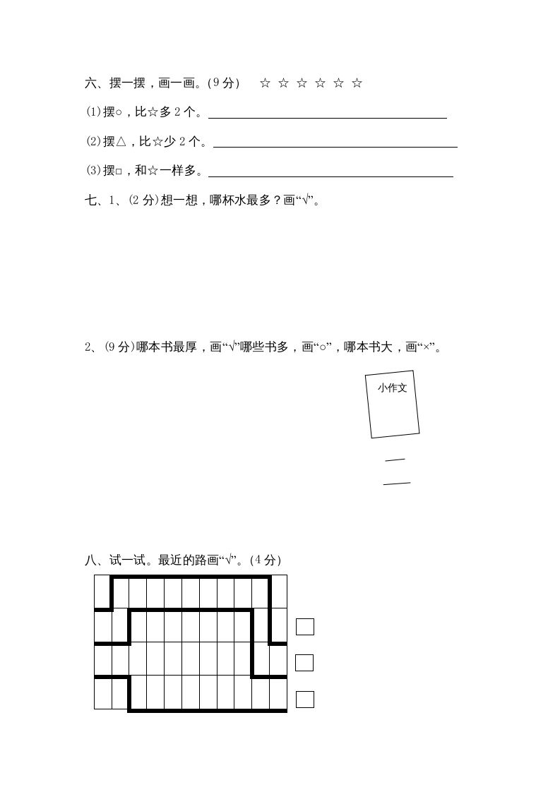 一年级数学上册第二单元质量检测（人教版）