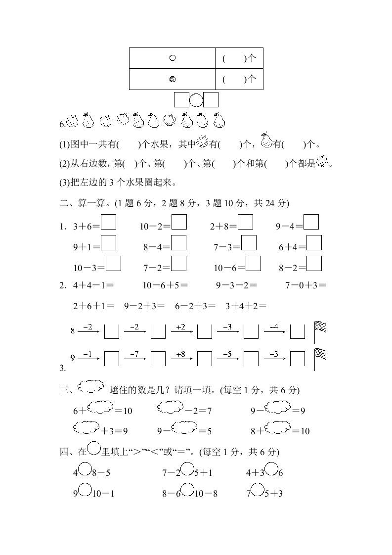 一年级数学上册第五单元检测卷（人教版）
