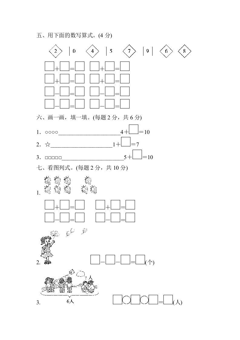 一年级数学上册第五单元检测卷（人教版）