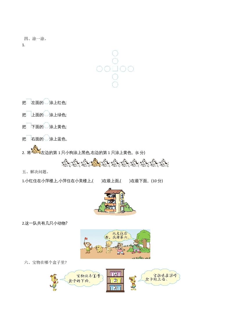 一年级数学上册第五单元测试卷及答案(北师大版)