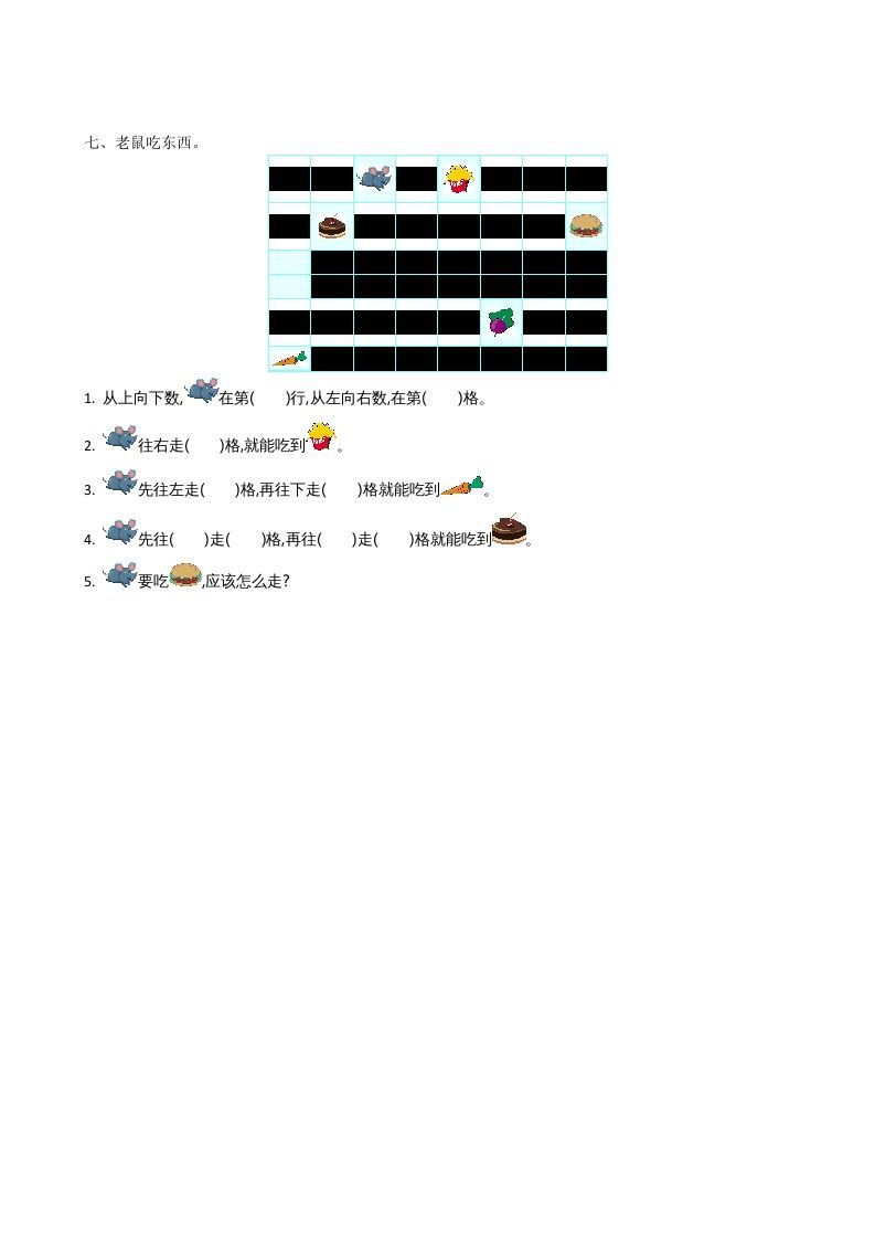 一年级数学上册第五单元测试卷及答案(北师大版)