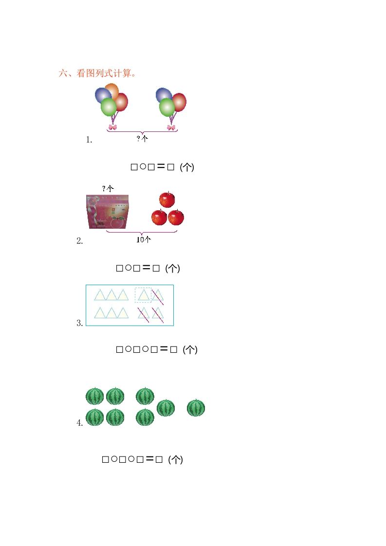 一年级数学上册第五单元测试卷（人教版）
