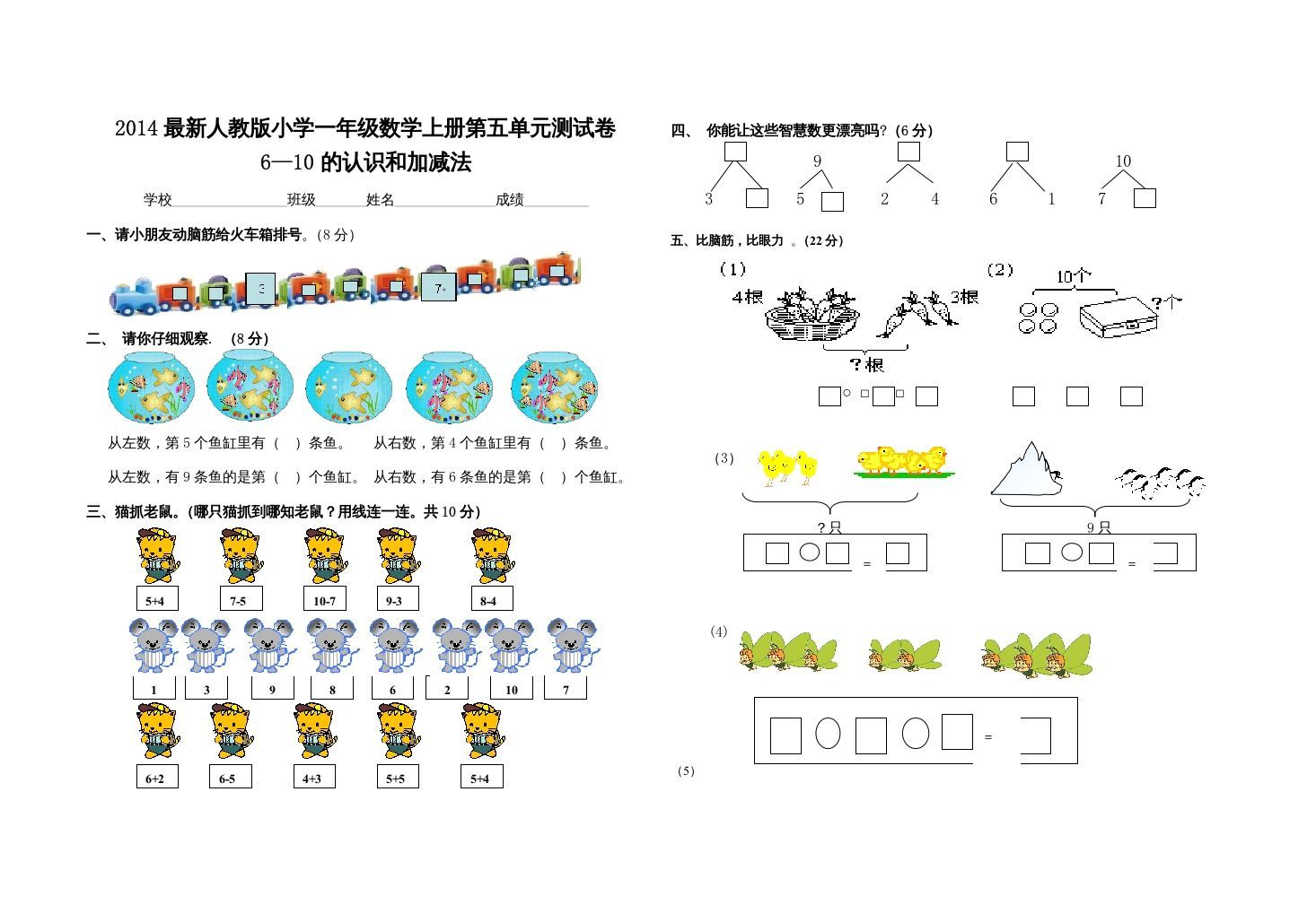 一年级数学上册第五单元试卷（人教版）