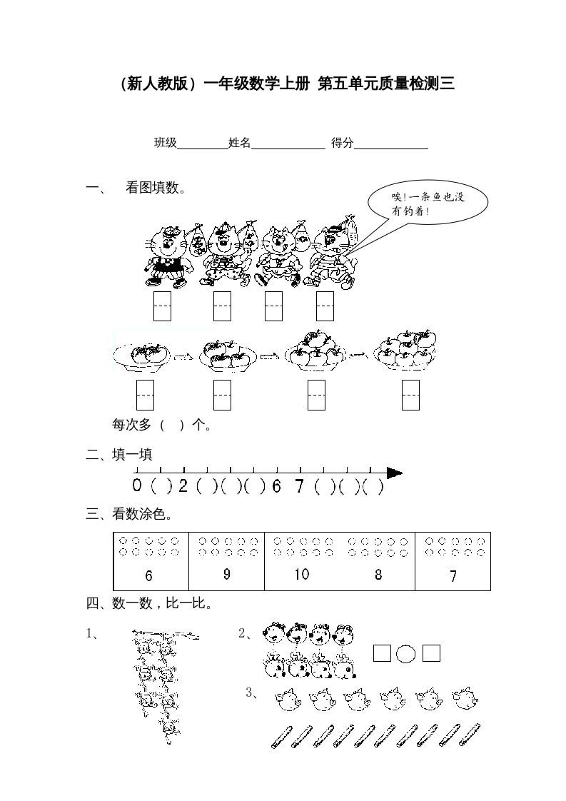 一年级数学上册第五单元质量检测三（人教版）