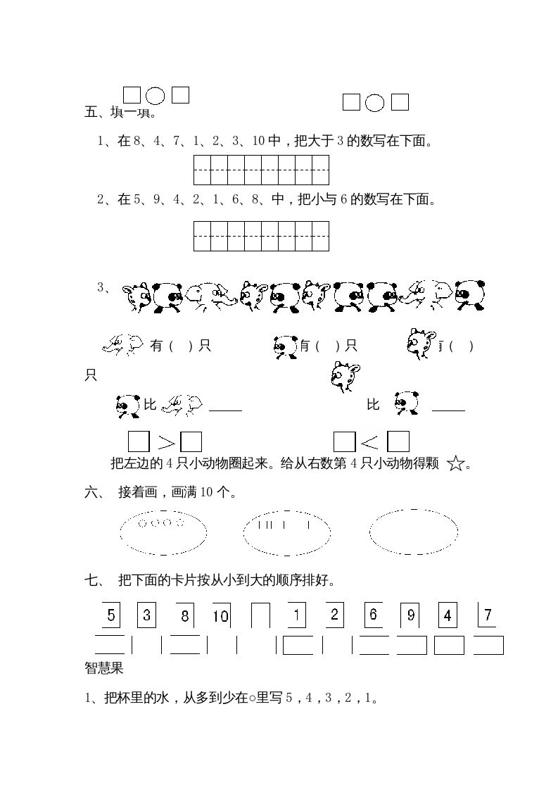 一年级数学上册第五单元质量检测三（人教版）