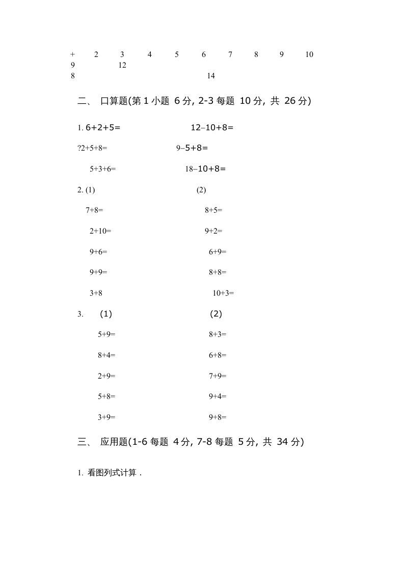 一年级数学上册第五单元质量检测二（人教版）
