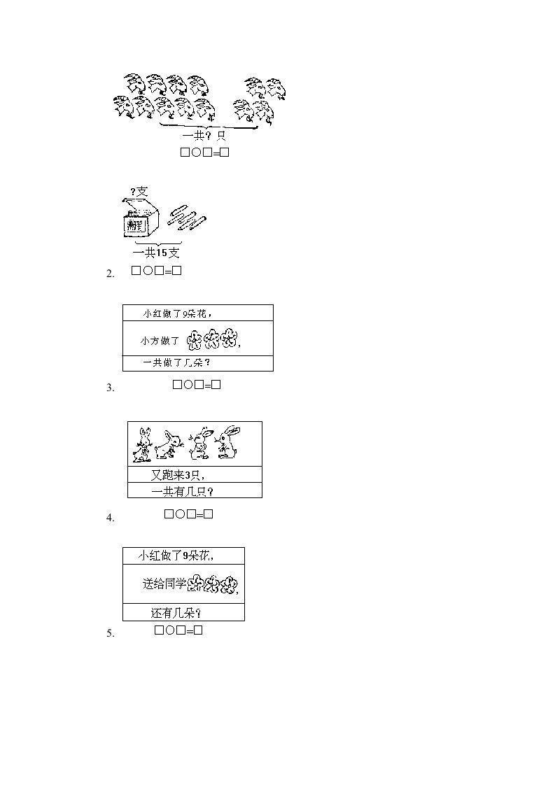 一年级数学上册第五单元质量检测二（人教版）