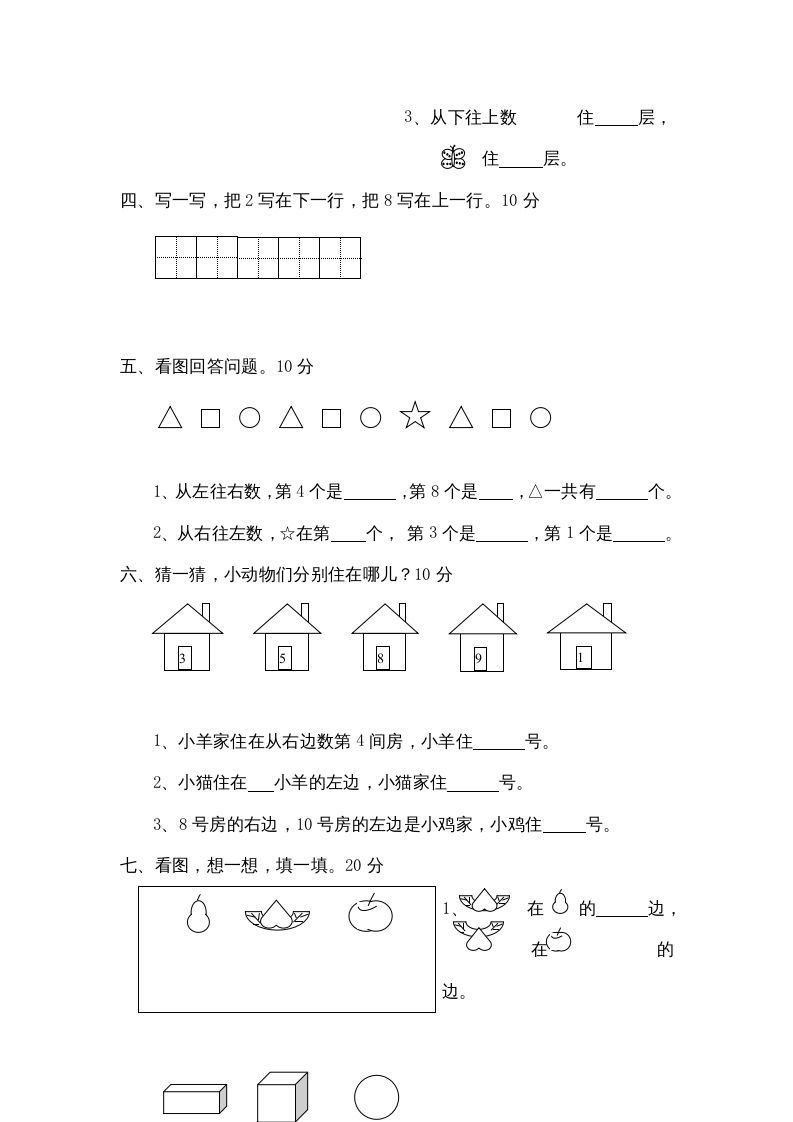 一年级数学上册第五单元质量检测（人教版）