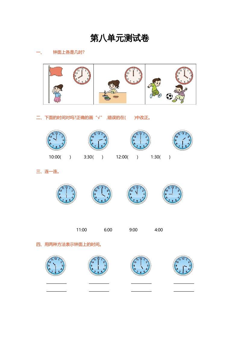 一年级数学上册第八单元测试卷(北师大版)