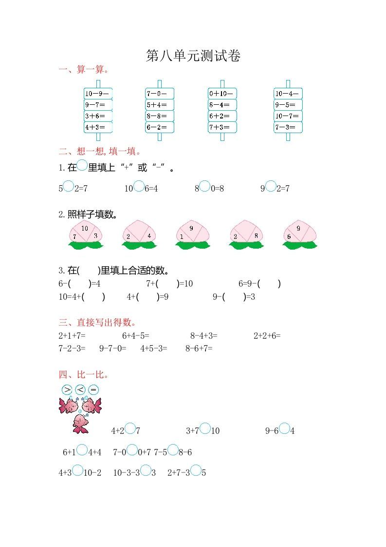 一年级数学上册第八单元测试卷（苏教版）