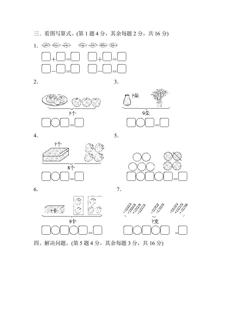 一年级数学上册第八单元跟踪测试卷（苏教版）