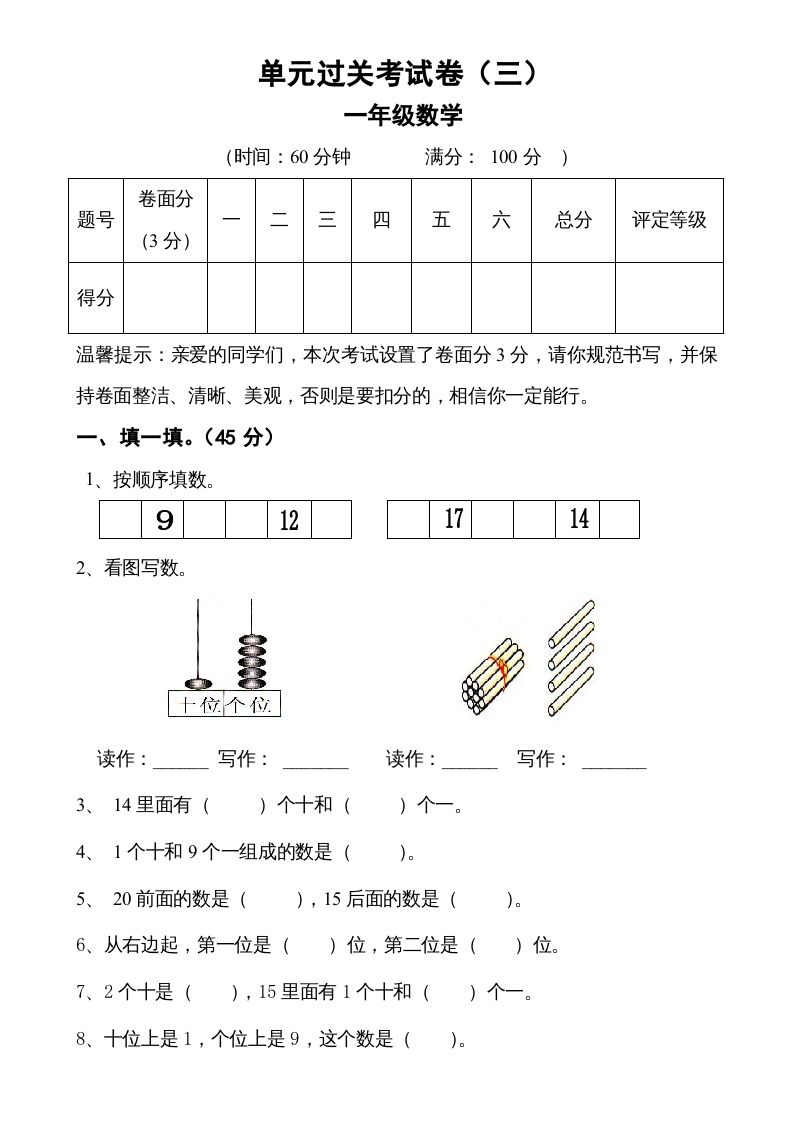 一年级数学上册第六单元《11-20个数的认识》试卷2（人教版）