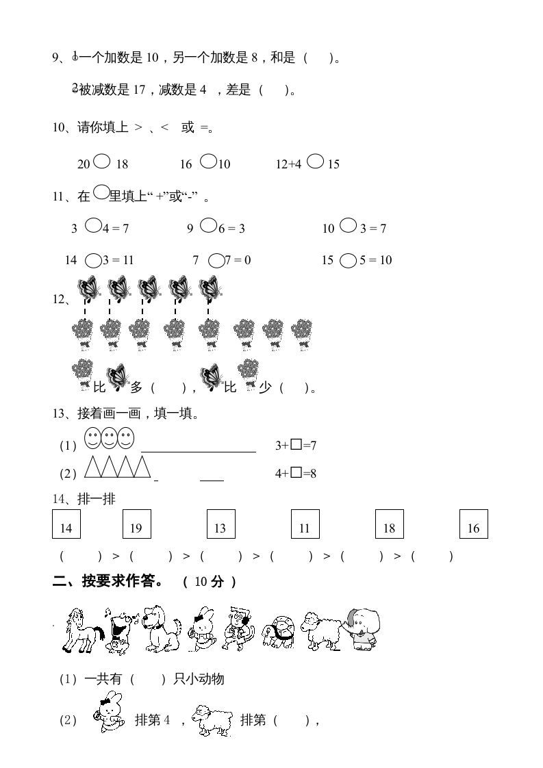 一年级数学上册第六单元《11-20个数的认识》试卷2（人教版）