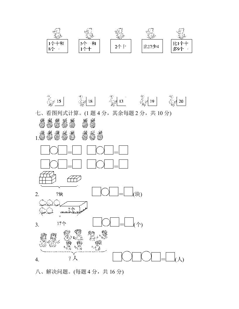 一年级数学上册第六单元检测卷（人教版）