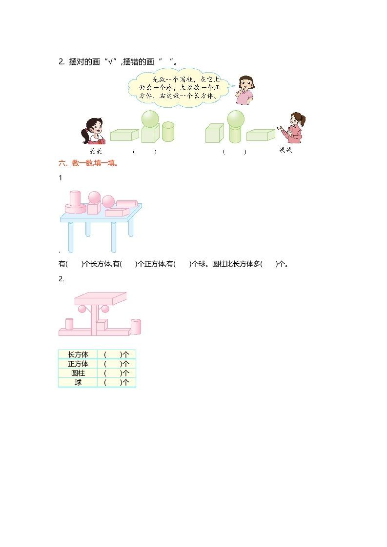 一年级数学上册第六单元测试卷(北师大版)