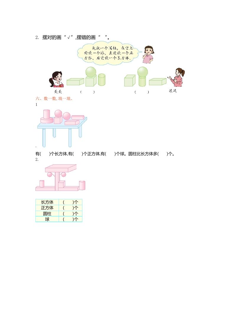 一年级数学上册第六单元测试卷及答案(北师大版)