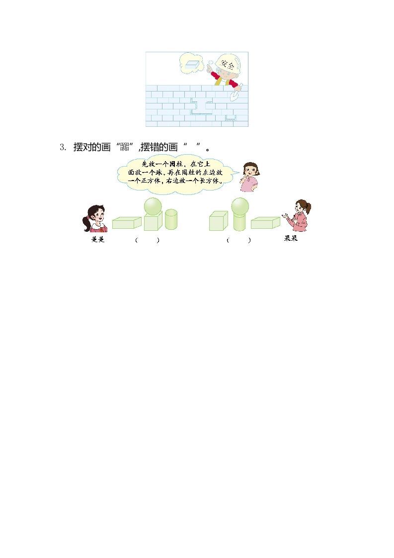 一年级数学上册第六单元测试卷（苏教版）